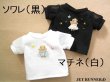 画像1: [M]くまバレリーナTシャツ（マチネ/ソワレ）