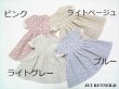 画像1: [M]小花刺繍のワンピース（ライトグレー/ライトベージュ/ブルー/ピンク）