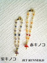 画像: キノコのネックレス（赤キノコ/紫キノコ）